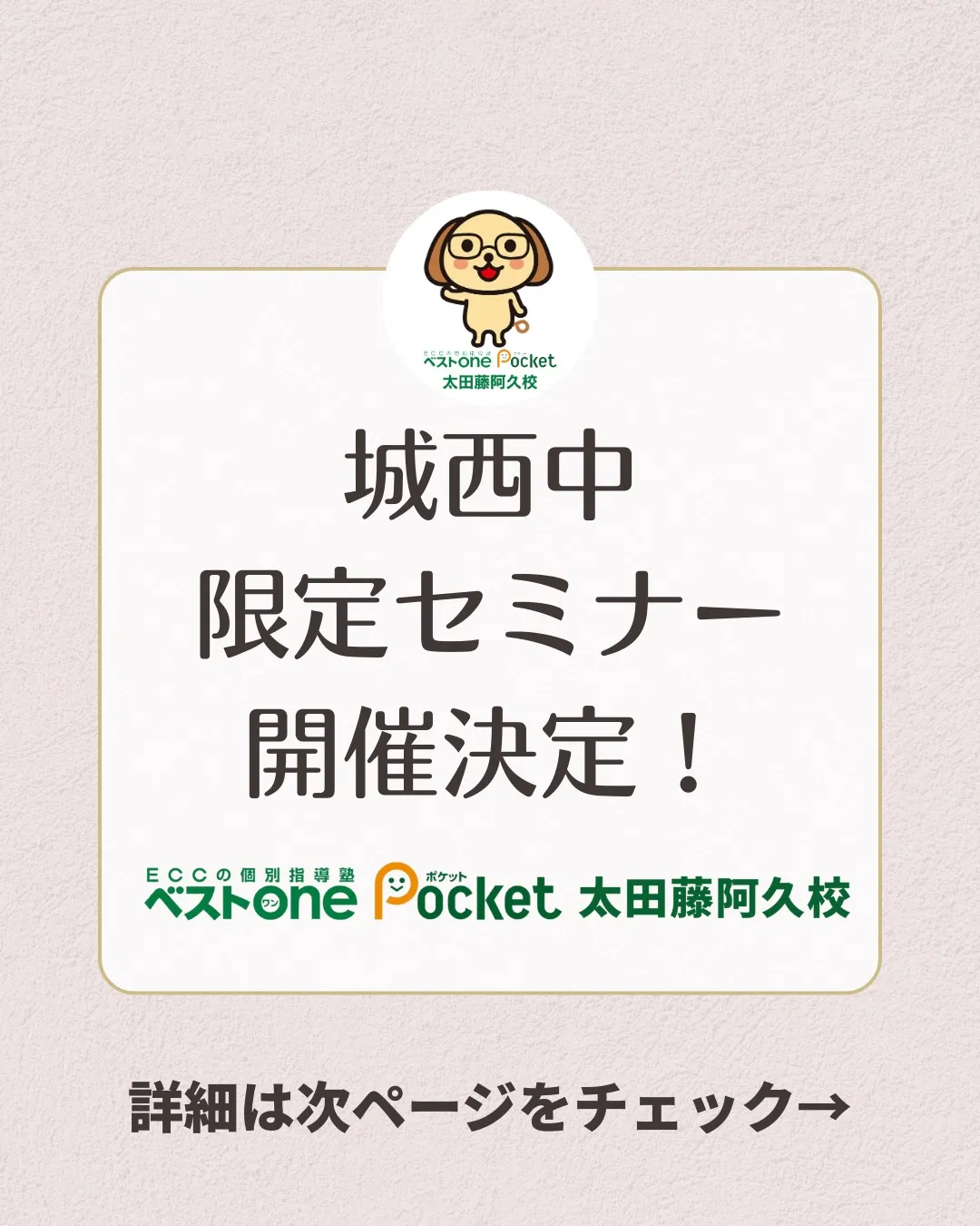 【城西中限定で成績UP術教えます】